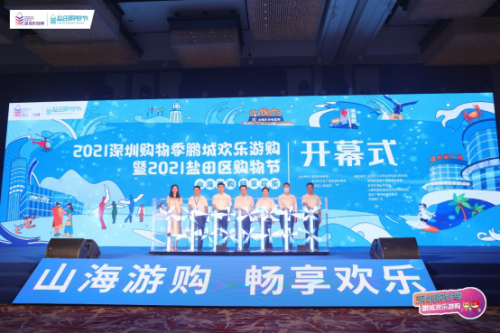 深圳购物季再掀新热潮，盐田区打造“旅游+消费”新高地